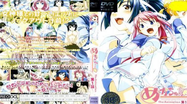 －Megamisama Chuuihou－ 第1话 DG-036